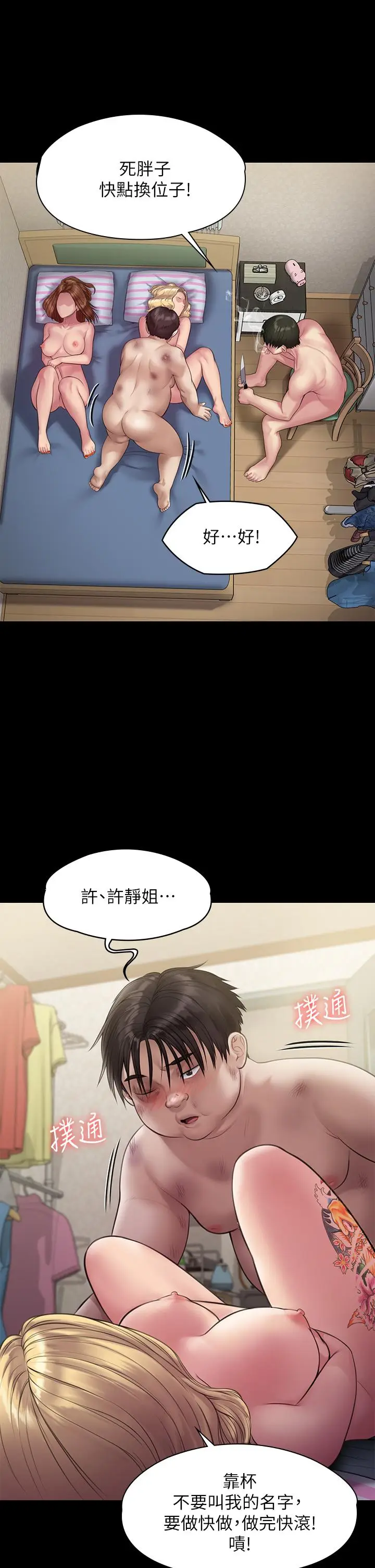 漫画《傀儡》第212话第46张图