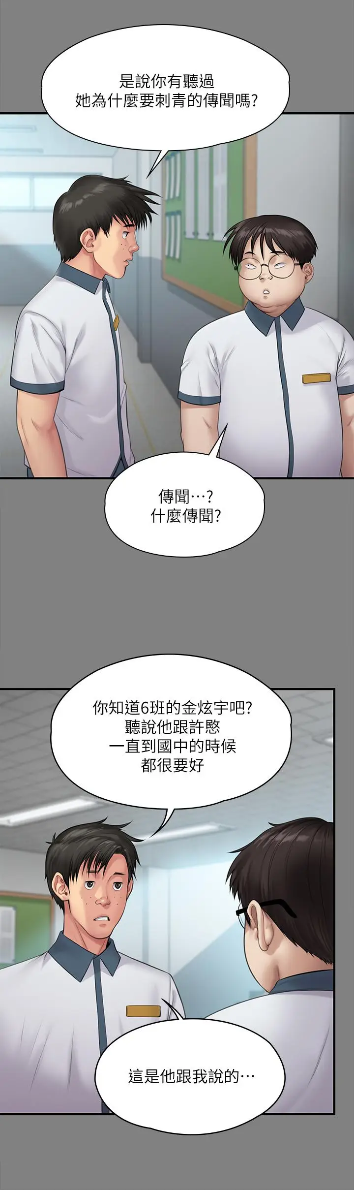 漫画《傀儡》第212话第53张图