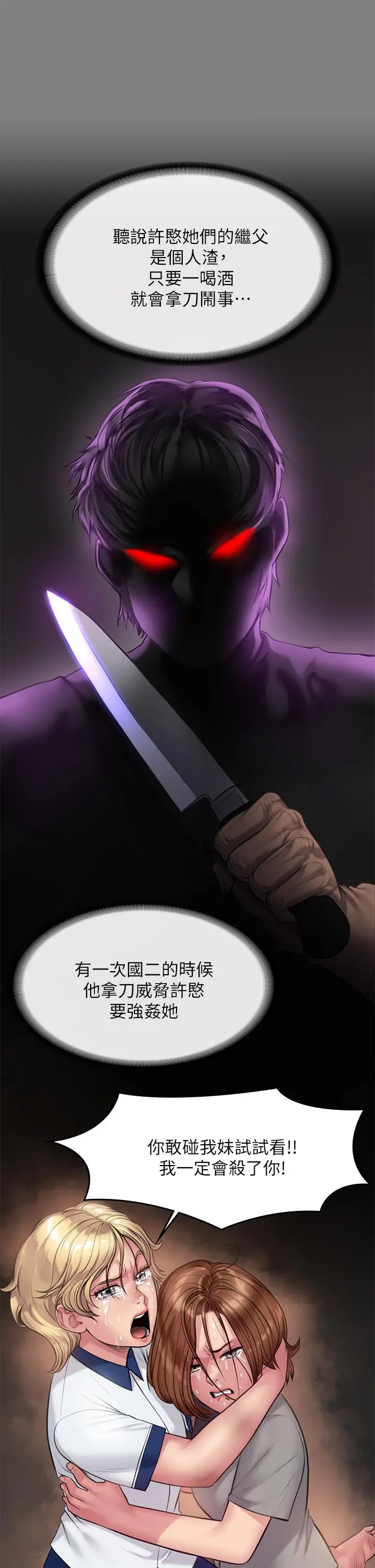 漫画《傀儡》第212话第54张图
