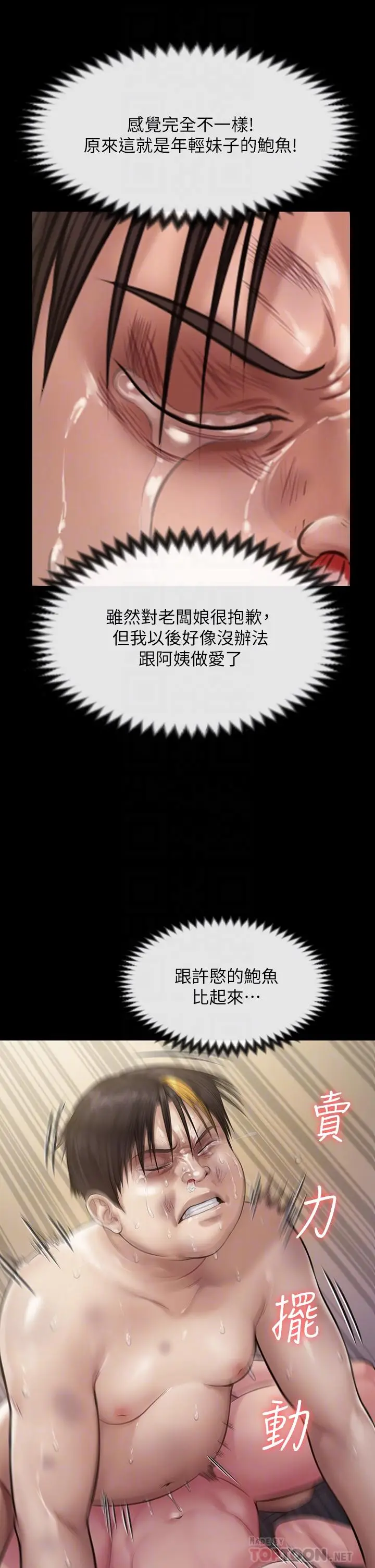 漫画《傀儡》第212话第8张图