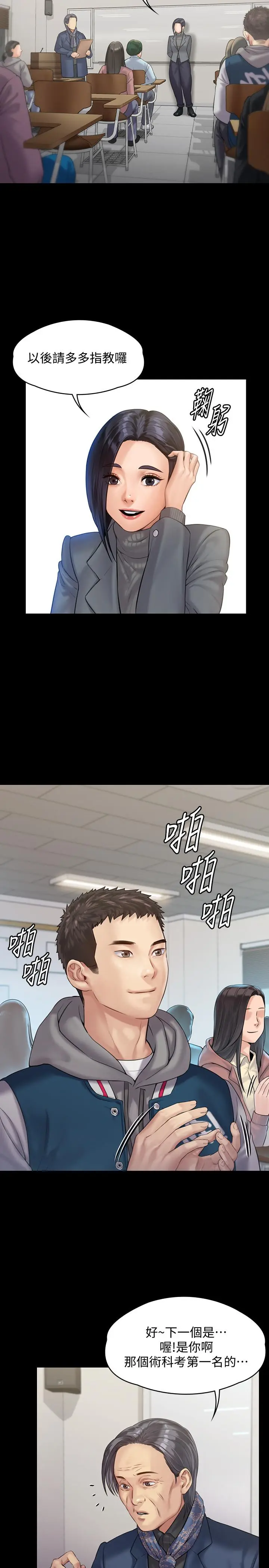 漫画《傀儡》第157话第24张图