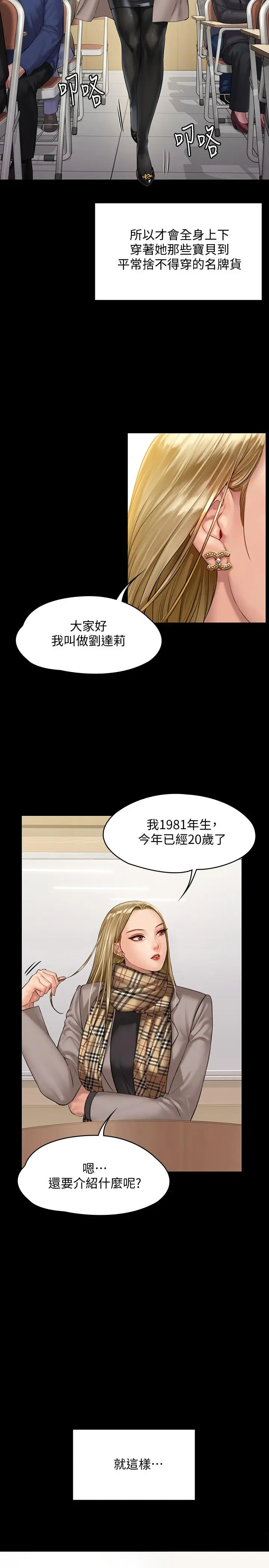 漫画《傀儡》第157话第29张图