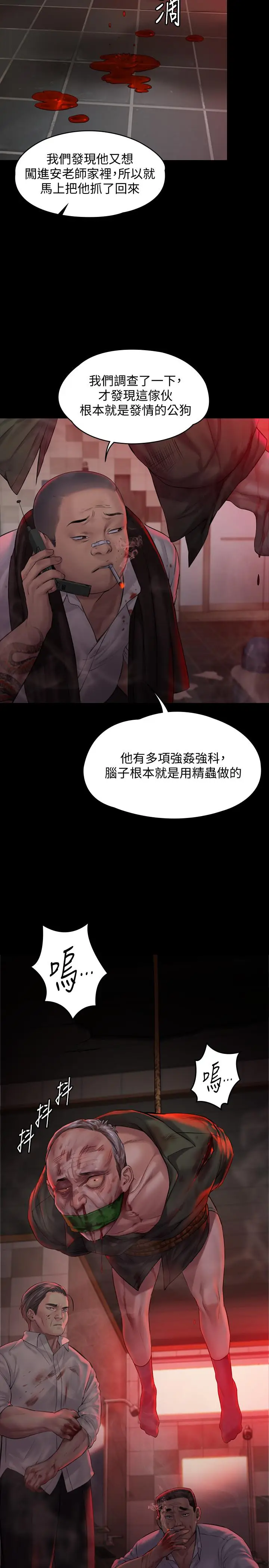 漫画《傀儡》第157话第33张图