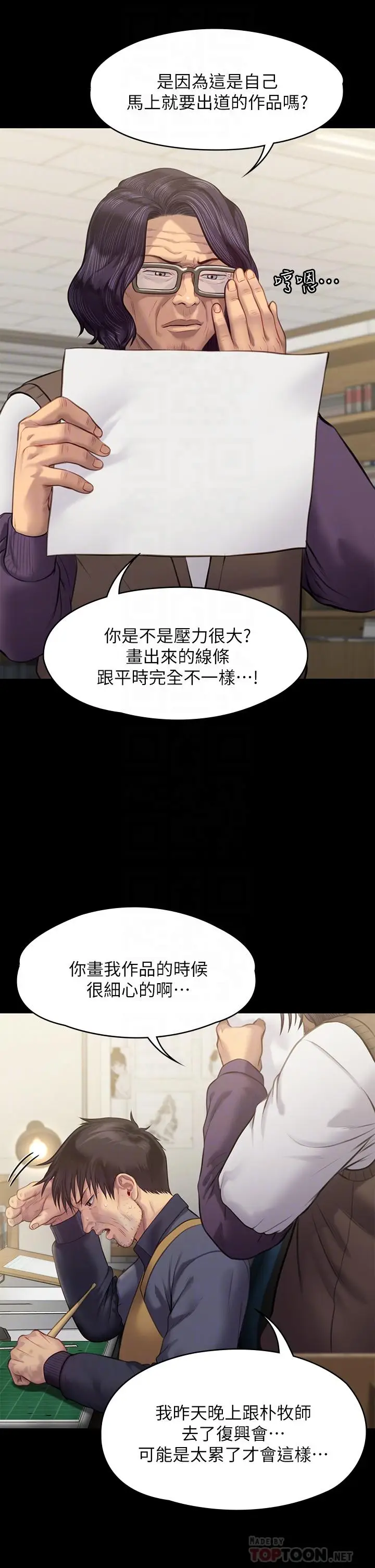 漫画《傀儡》第219话第12张图
