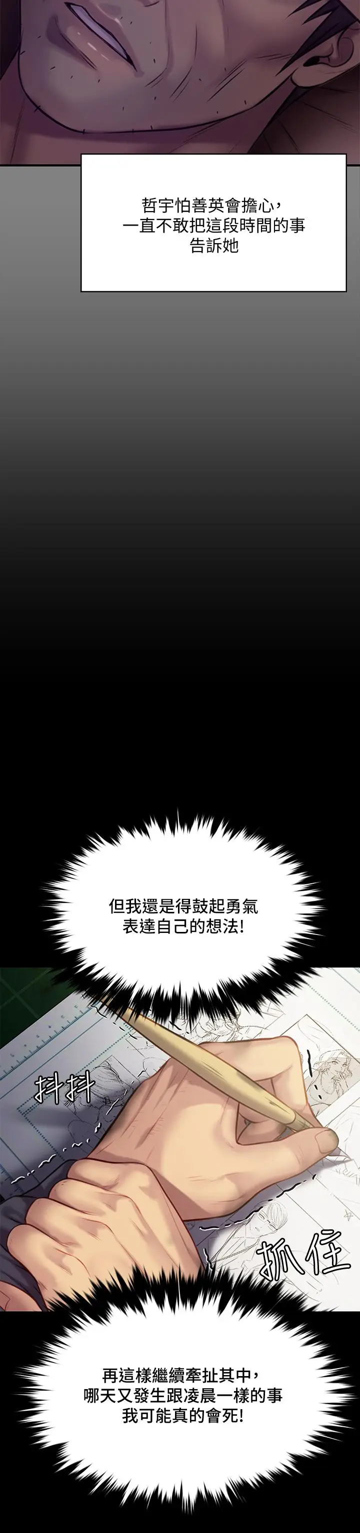 漫画《傀儡》第219话第17张图