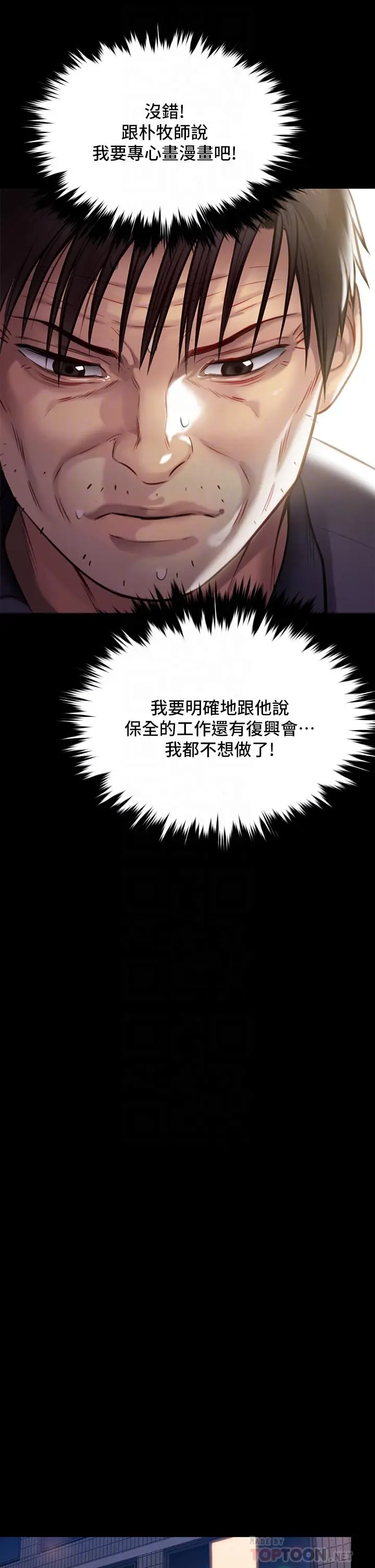 漫画《傀儡》第219话第18张图