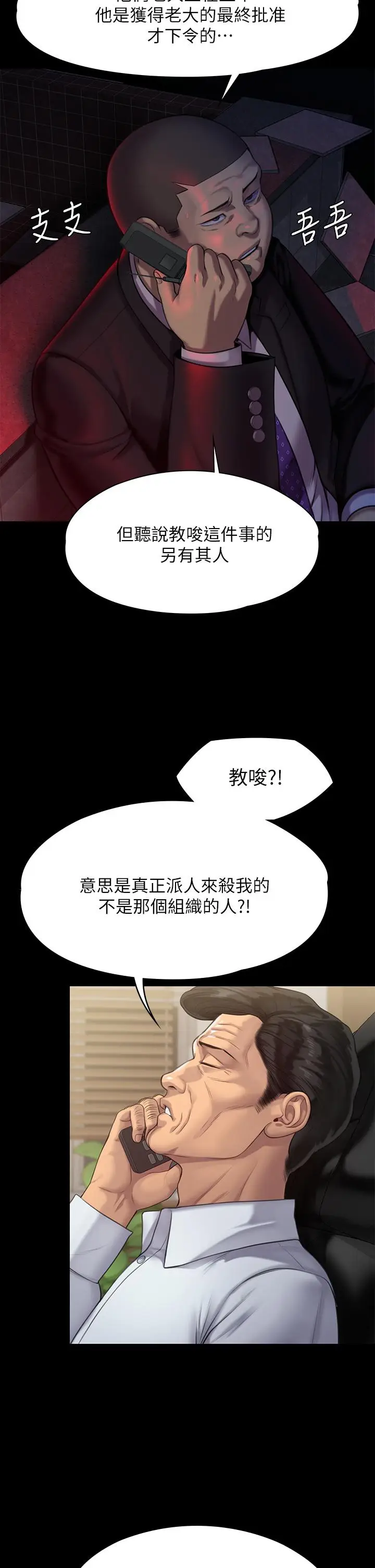 漫画《傀儡》第219话第2张图