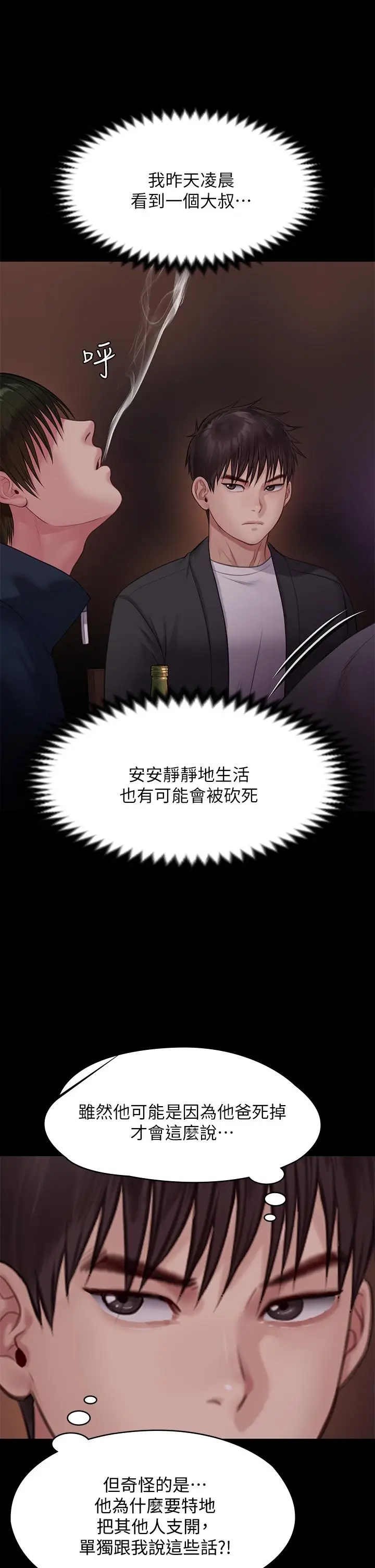 漫画《傀儡》第219话第33张图