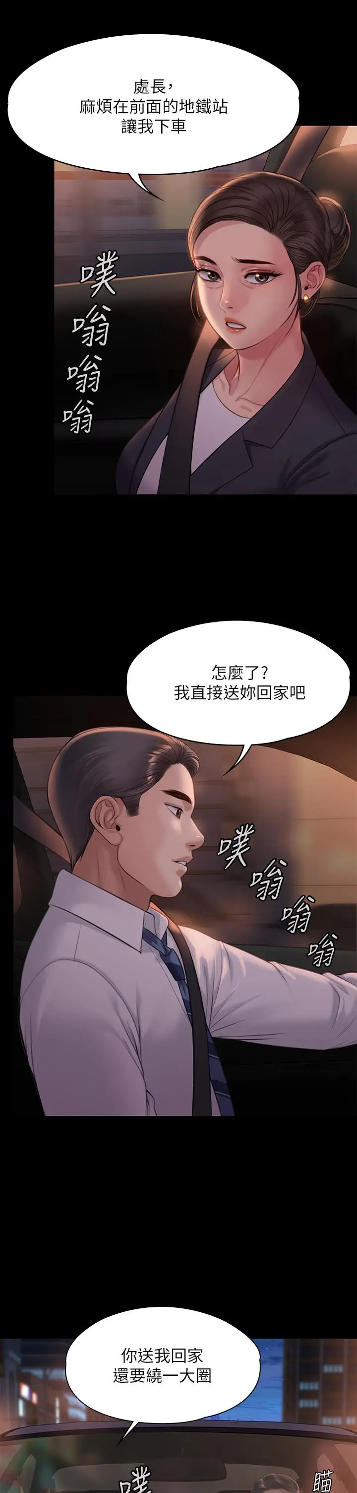 漫画《傀儡》第219话第40张图