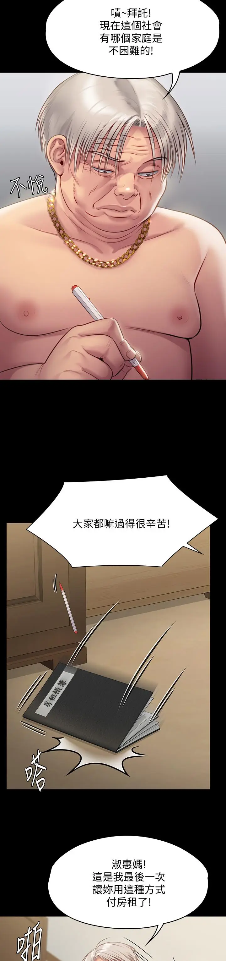 漫画《傀儡》第219话第47张图