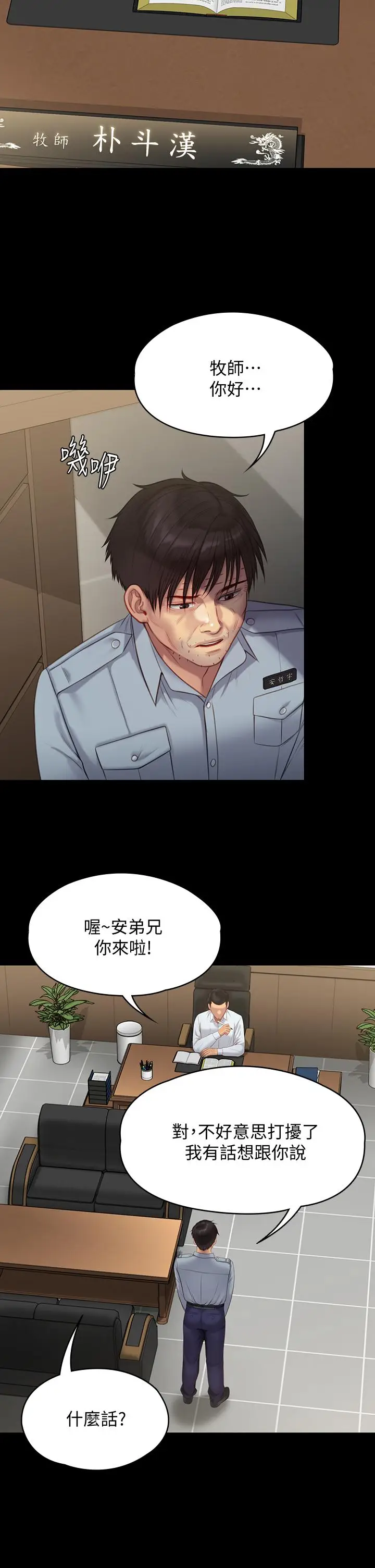 漫画《傀儡》第219话第51张图