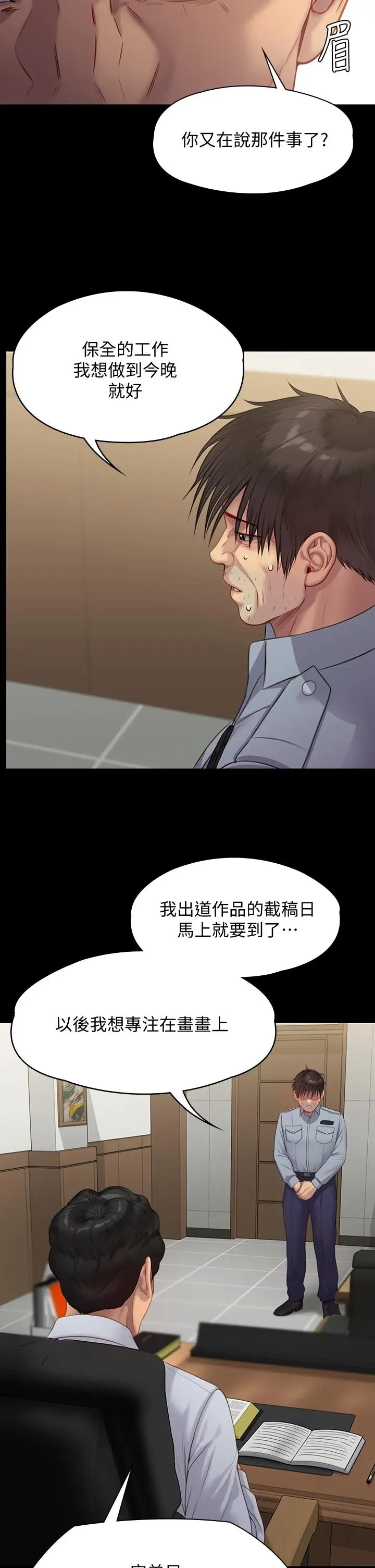 漫画《傀儡》第219话第53张图