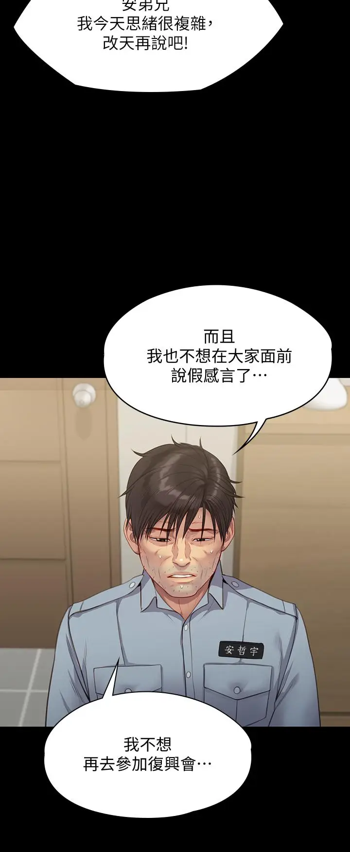 漫画《傀儡》第219话第54张图