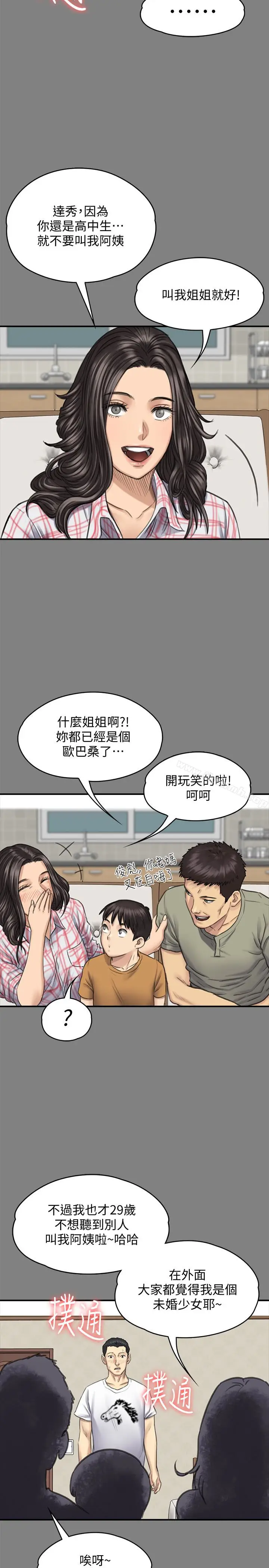 漫画《傀儡》第101话第16张图