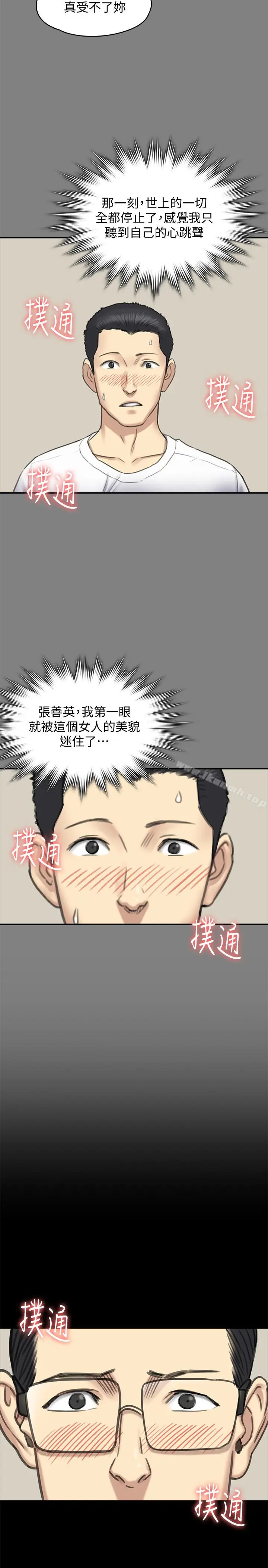 漫画《傀儡》第101话第17张图