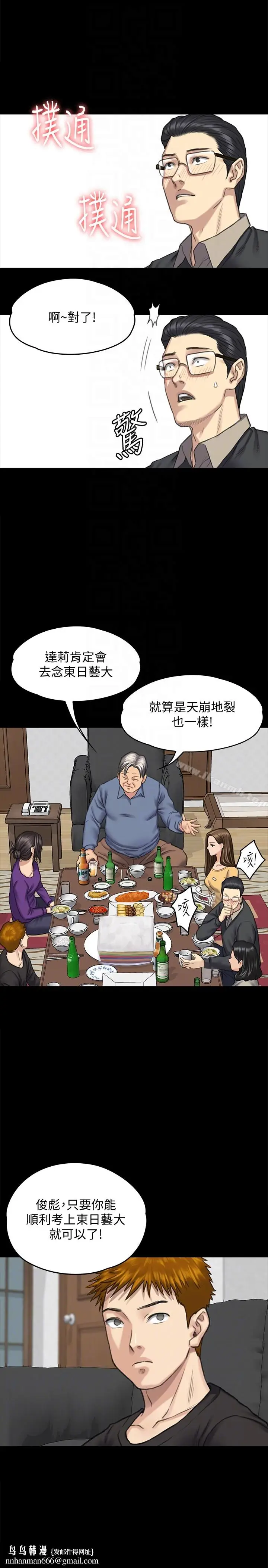 漫画《傀儡》第101话第19张图