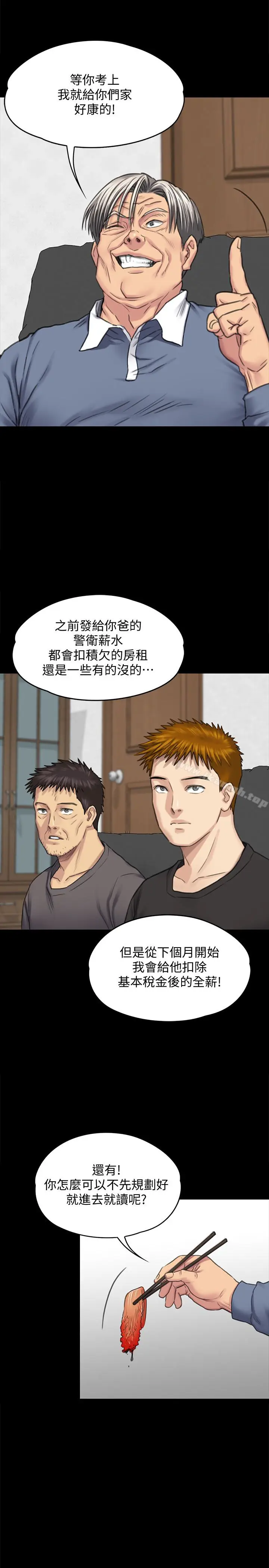漫画《傀儡》第101话第20张图