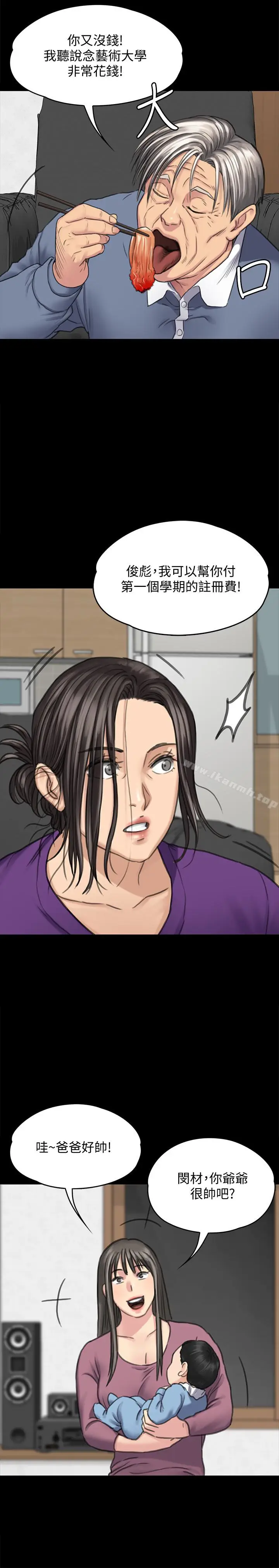 漫画《傀儡》第101话第21张图