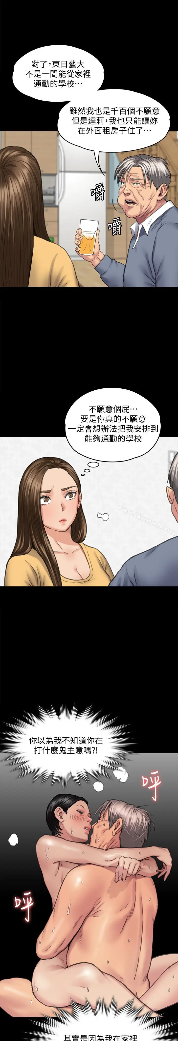 漫画《傀儡》第101话第22张图