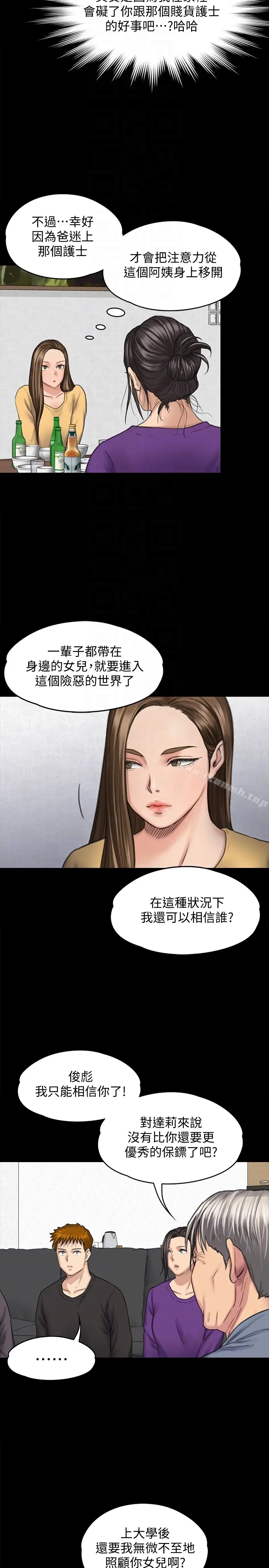 漫画《傀儡》第101话第23张图