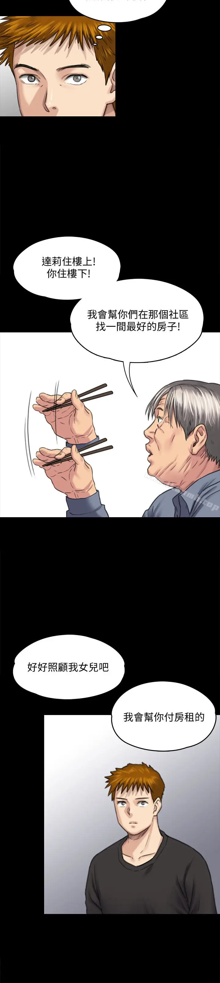 漫画《傀儡》第101话第24张图