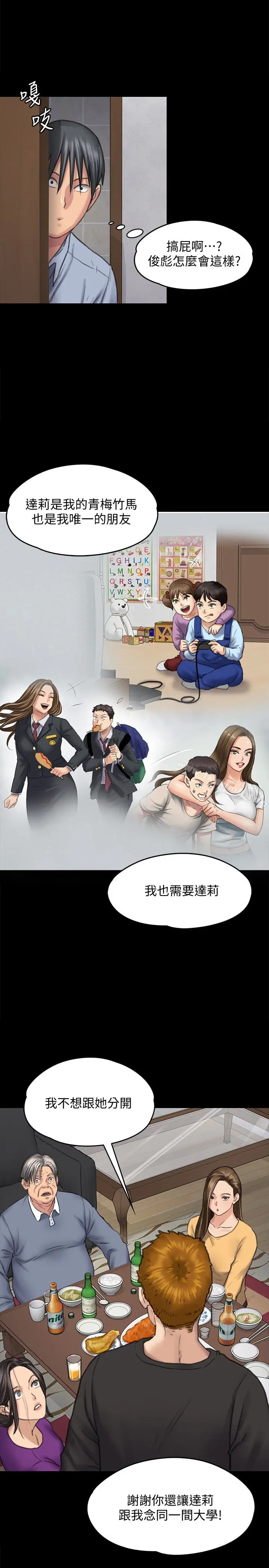 漫画《傀儡》第101话第28张图