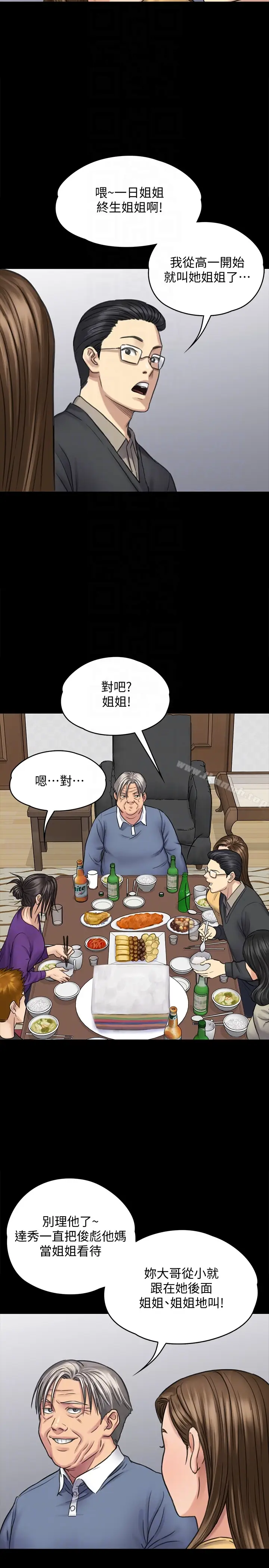 漫画《傀儡》第101话第7张图