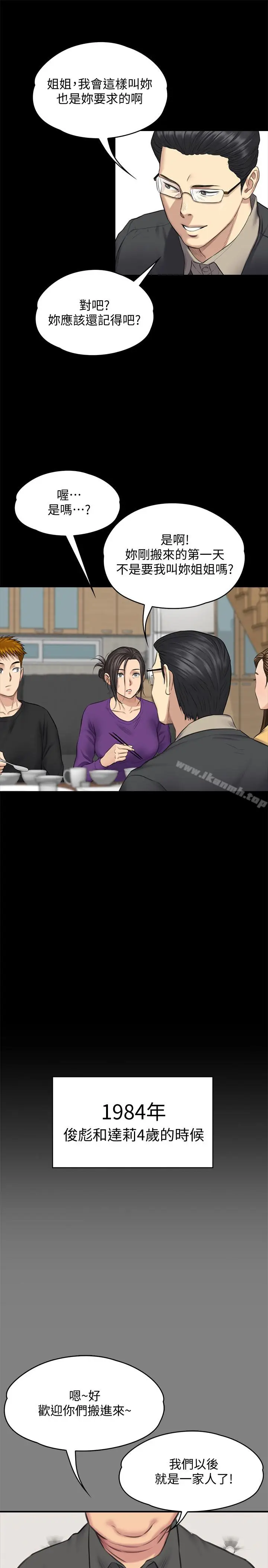 漫画《傀儡》第101话第9张图