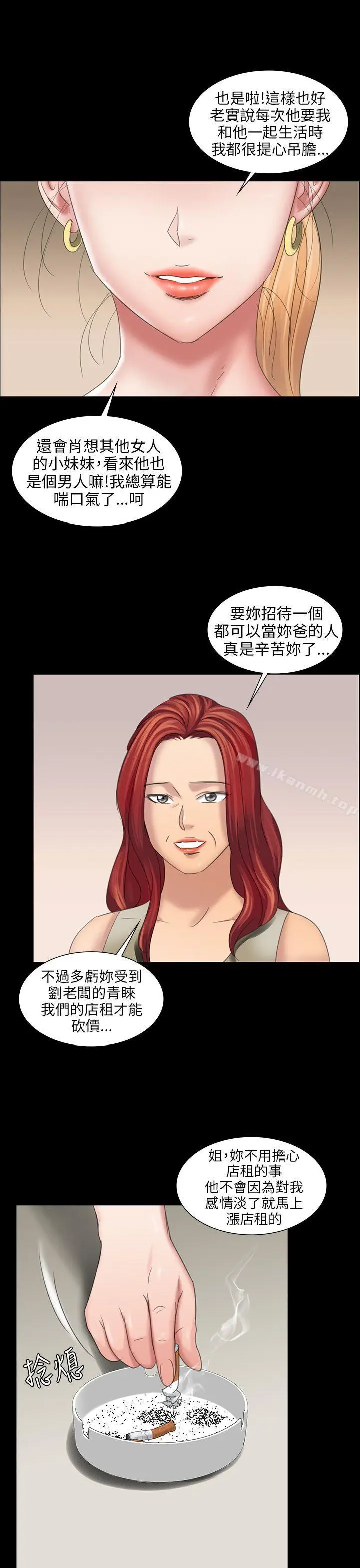 漫画《傀儡》第9话第10张图