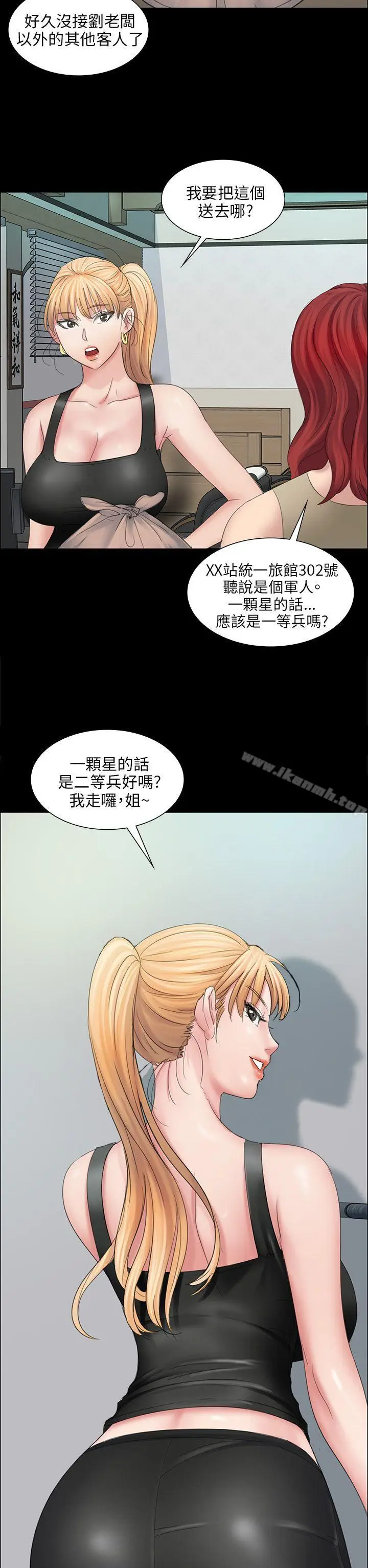 漫画《傀儡》第9话第14张图