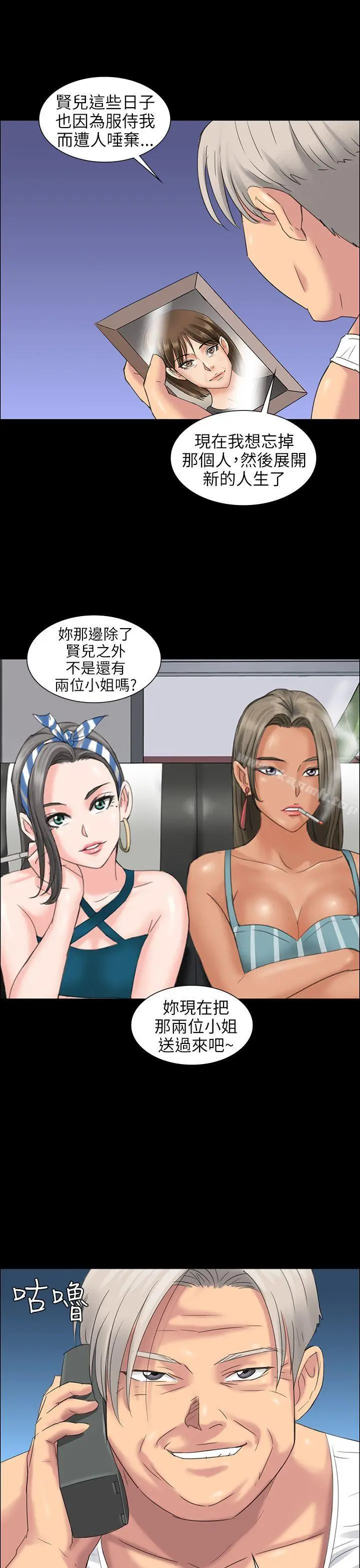 漫画《傀儡》第9话第2张图