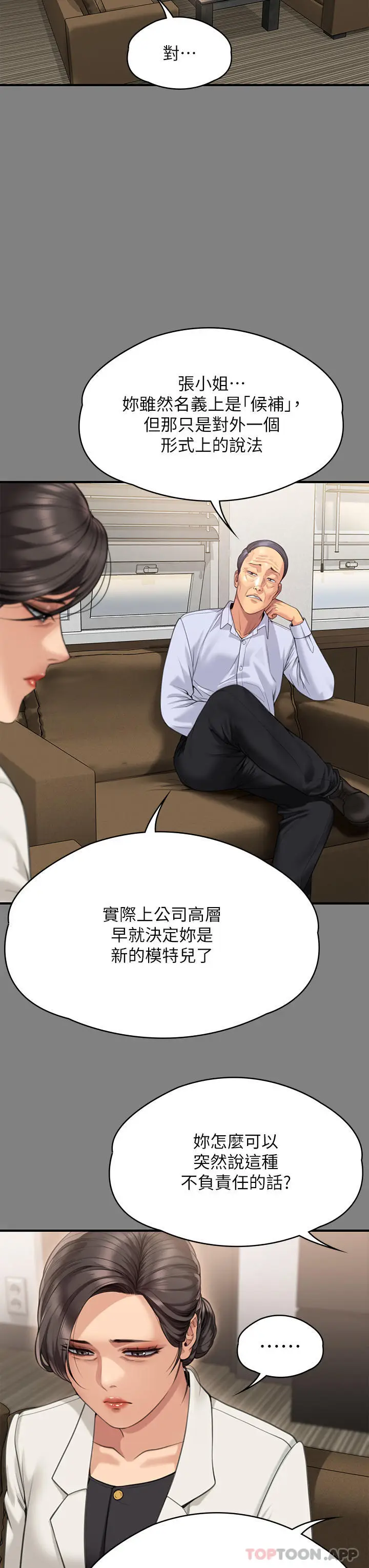 漫画《傀儡》第277话第13张图