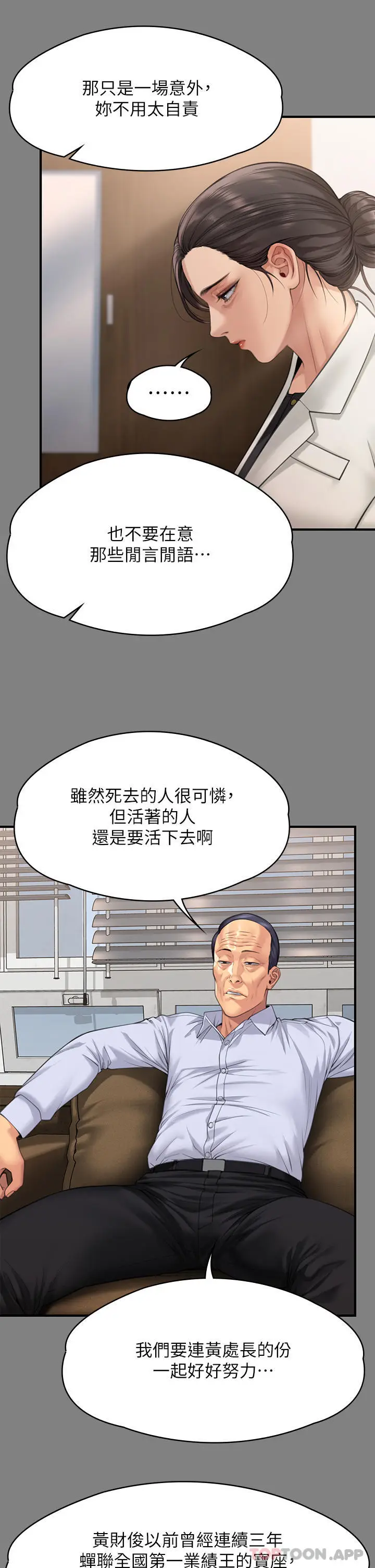 漫画《傀儡》第277话第15张图