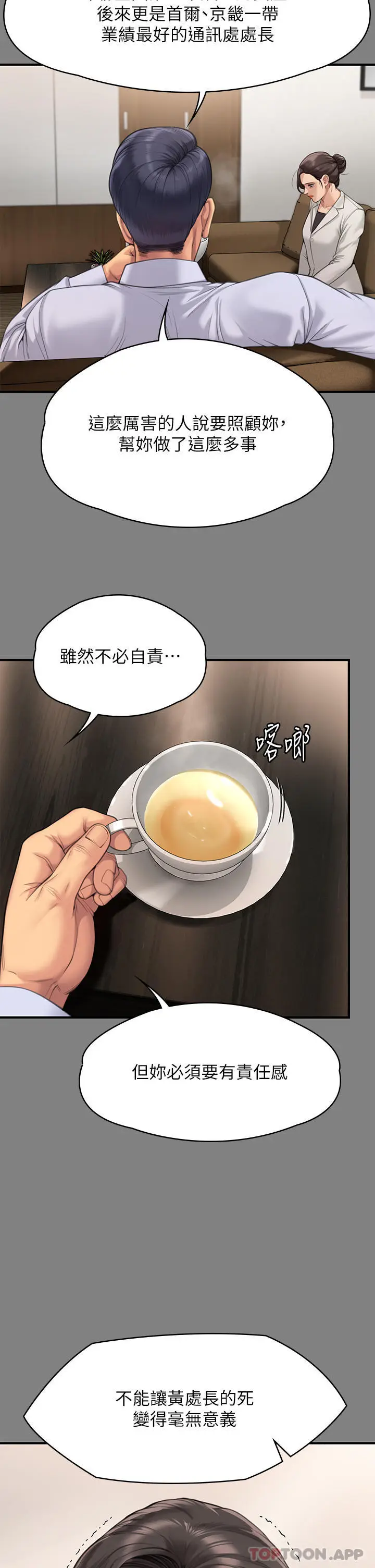 漫画《傀儡》第277话第16张图