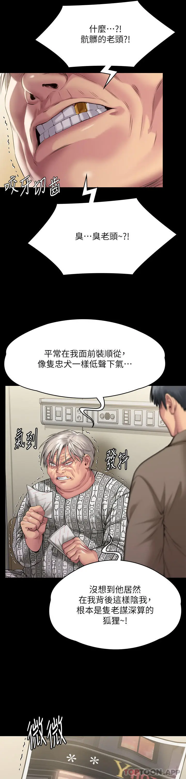 漫画《傀儡》第277话第25张图