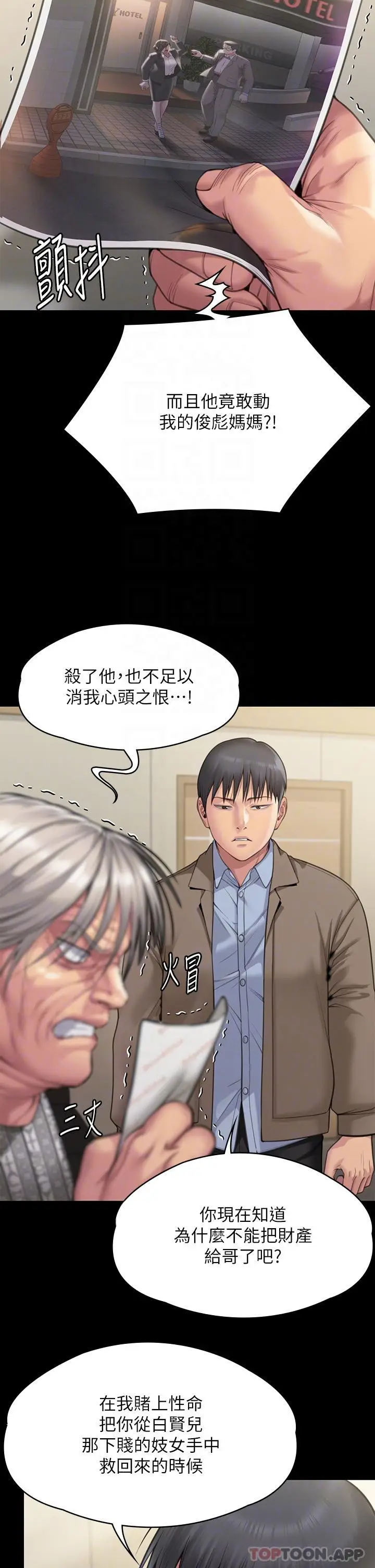 漫画《傀儡》第277话第26张图