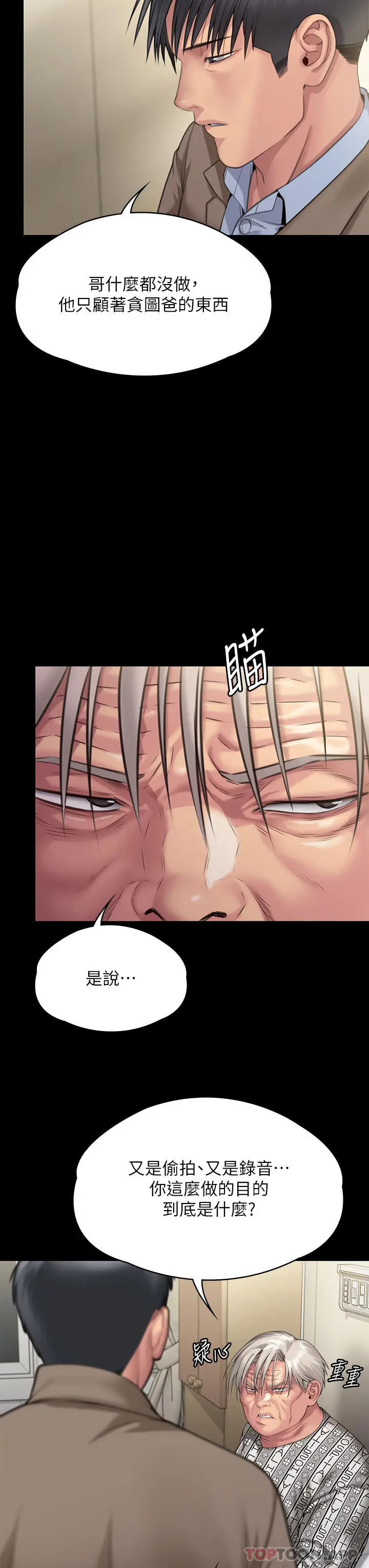 漫画《傀儡》第277话第27张图