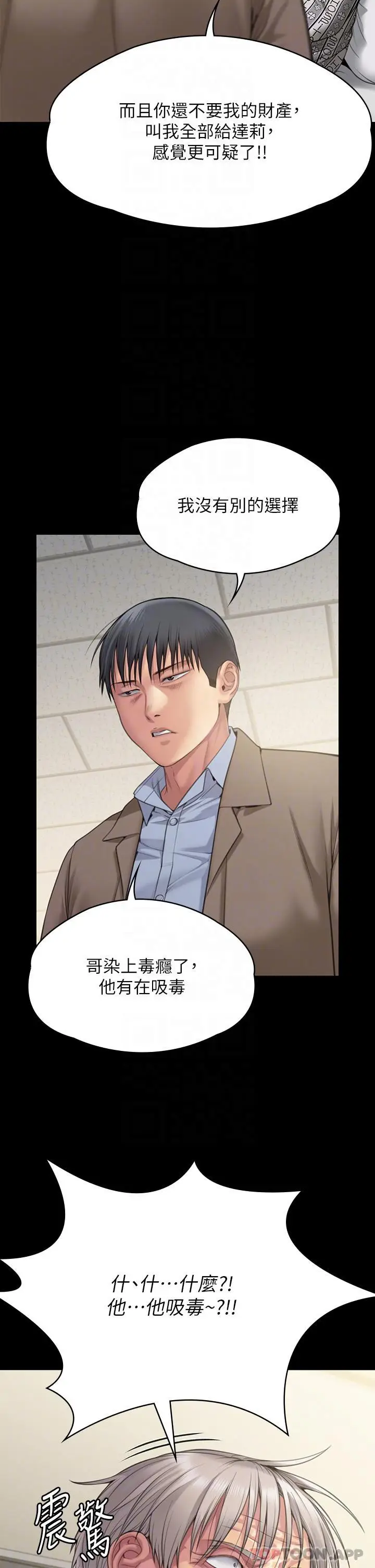 漫画《傀儡》第277话第28张图