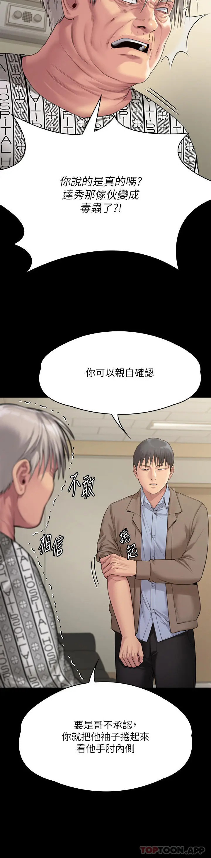 漫画《傀儡》第277话第29张图