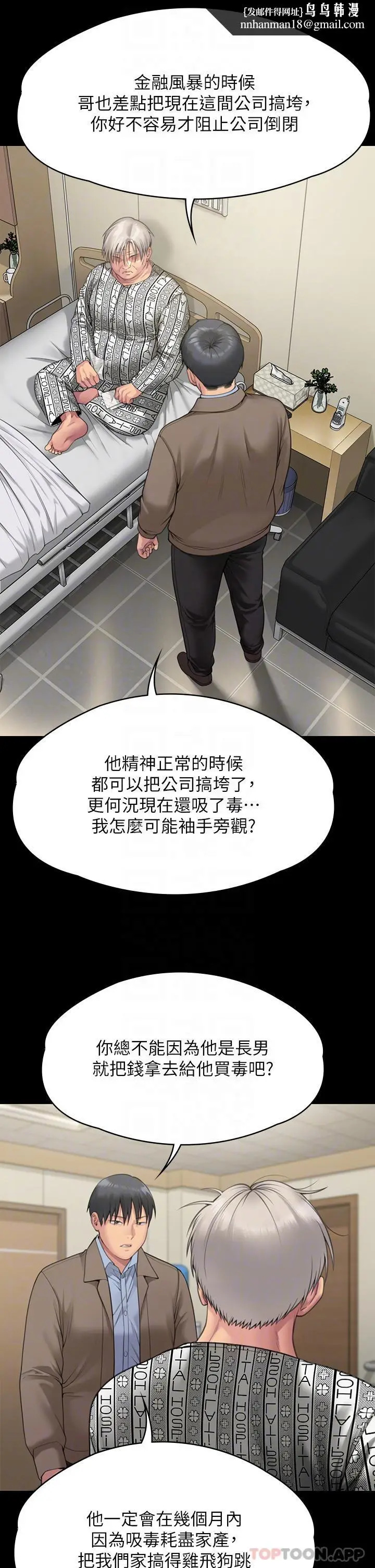 漫画《傀儡》第277话第30张图