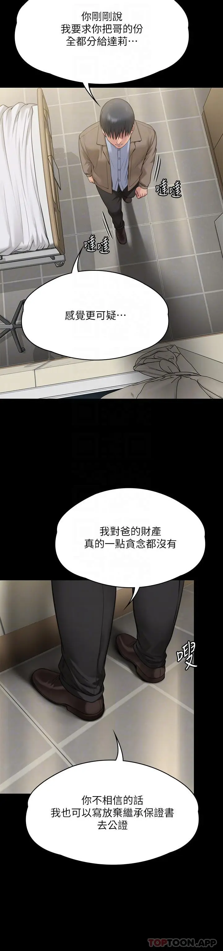 漫画《傀儡》第277话第32张图