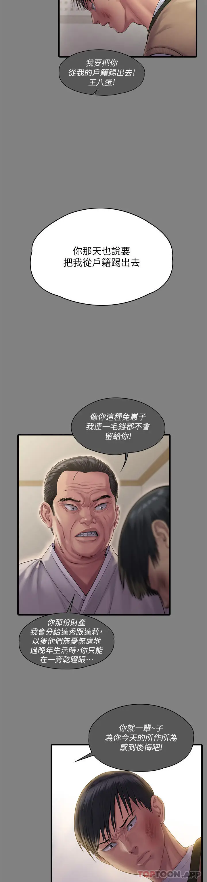 漫画《傀儡》第277话第36张图