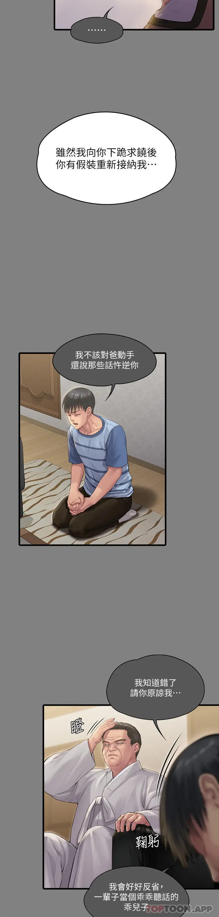 漫画《傀儡》第277话第37张图