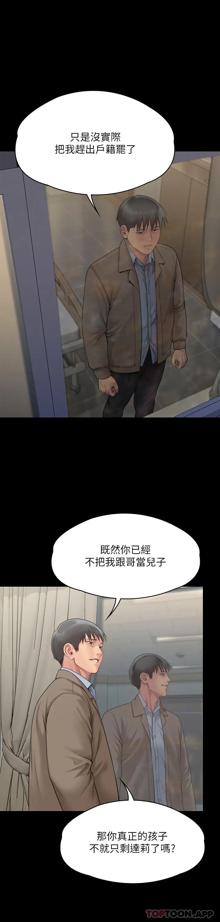 漫画《傀儡》第277话第39张图