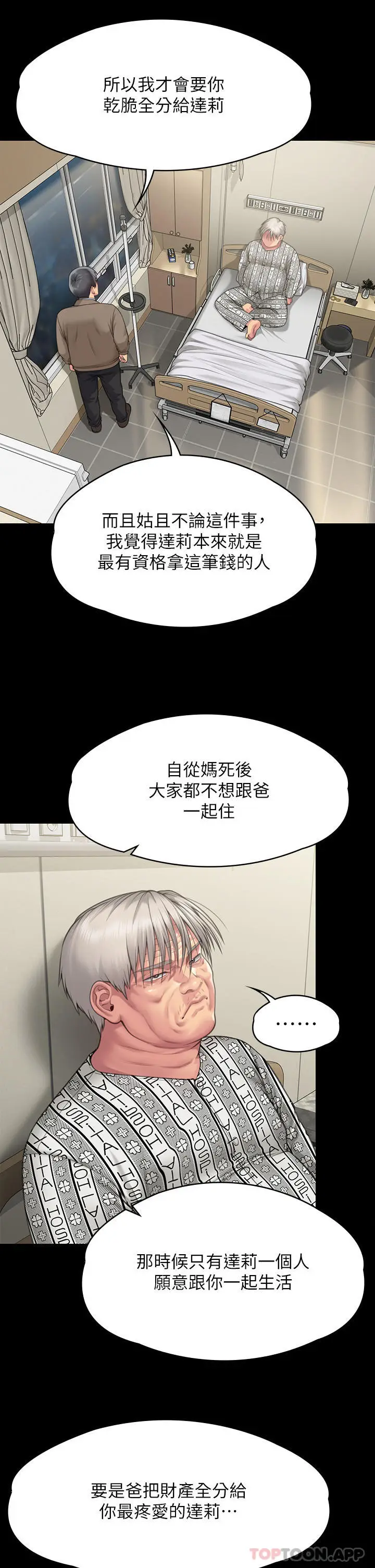 漫画《傀儡》第277话第40张图