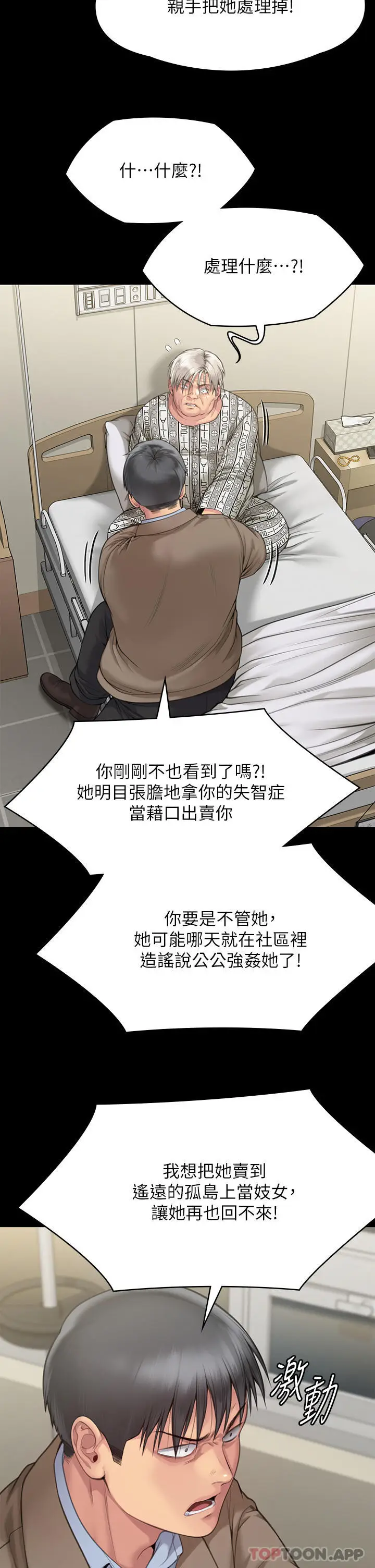 漫画《傀儡》第277话第45张图