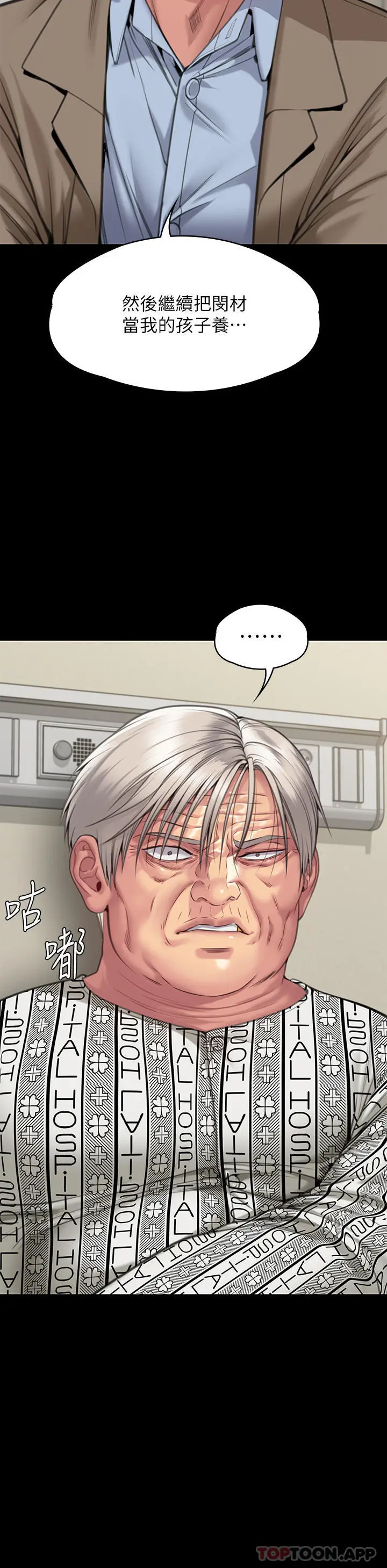 漫画《傀儡》第277话第48张图