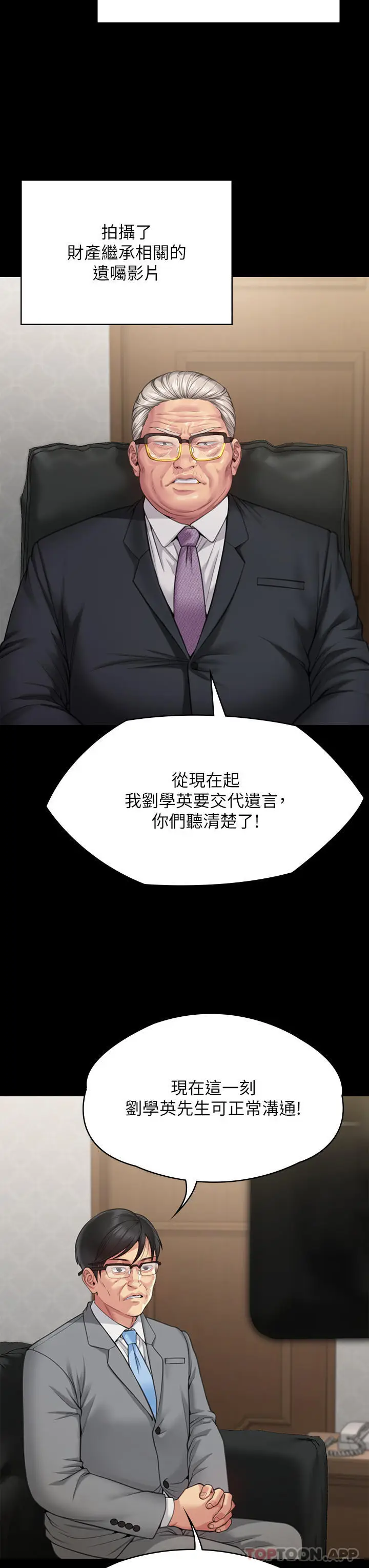 漫画《傀儡》第277话第51张图