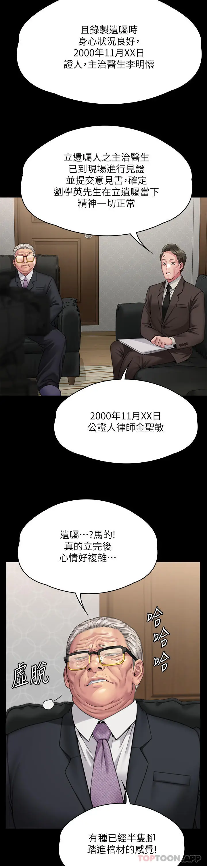 漫画《傀儡》第277话第52张图