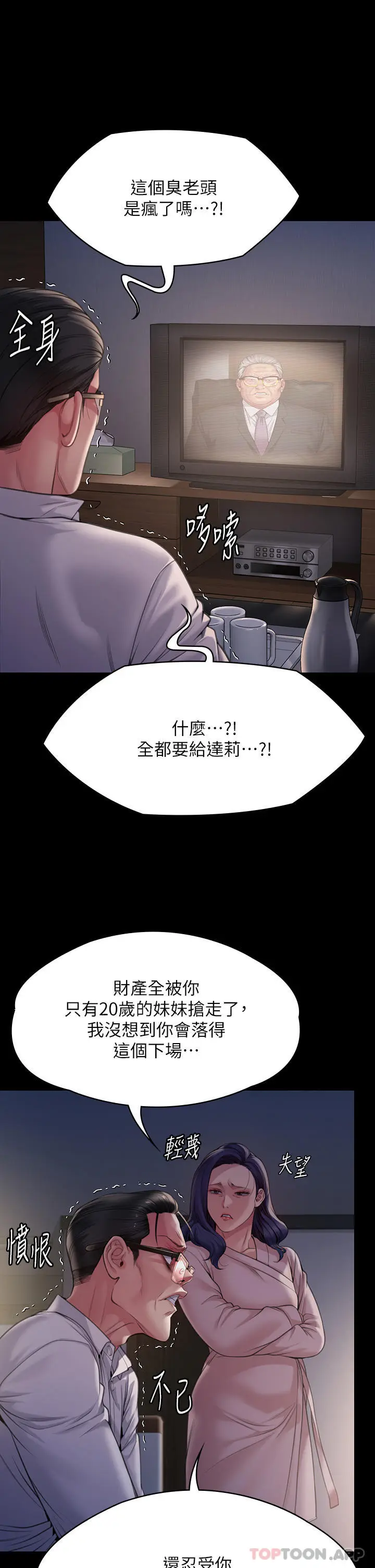 漫画《傀儡》第277话第55张图